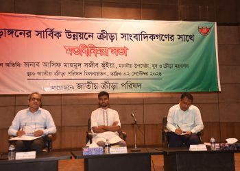 ক্রীড়াঙ্গনের সার্বিক উন্নয়নে ক্রীড়া সাংবাদিকদের সঙ্গে যুব ও ক্রীড়া মন্ত্রণালয়ের উপদেষ্টার মতবিনিময়