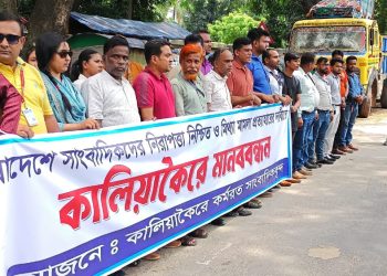 সাংবাদিকদের নামে মামলা ও হয়রানির প্রতিবাদে মানববন্ধন,