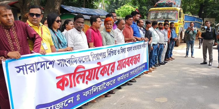 সাংবাদিকদের নামে মামলা ও হয়রানির প্রতিবাদে মানববন্ধন,