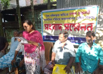 নেত্রকোণায় জমি দখলের পায়তারার অভিযোগে সাংবাদিকের বিরুদ্ধে সংবাদ সম্মেলন করেছে ভুক্তভোগী পরিবারের সদস্যরা