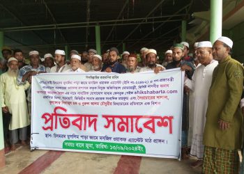 অনলাইনে মিথ্যা সংবাদ প্রচারের প্রতিবাদে চিৎমরমে প্রতিবাদ সমাবেশ অনুষ্ঠিত 