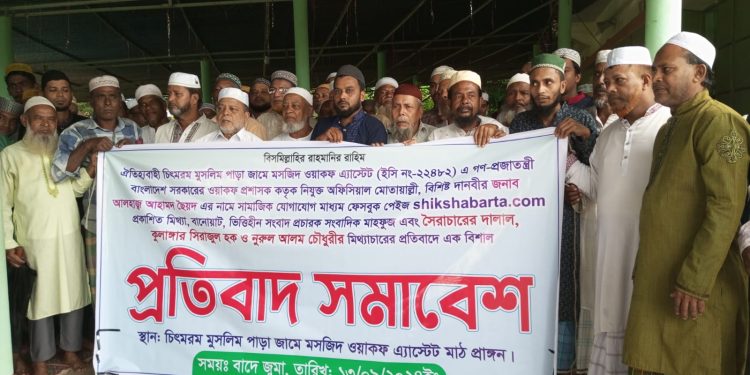 অনলাইনে মিথ্যা সংবাদ প্রচারের প্রতিবাদে চিৎমরমে প্রতিবাদ সমাবেশ অনুষ্ঠিত 