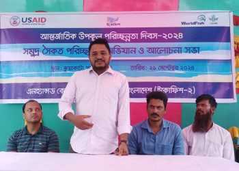 কুয়াকাটায় জেলেদের মাঝে সচেতনতাবৃদ্ধির লক্ষ্যে সভা অনুষ্ঠিত