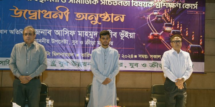 ট্রাফিক ব্যবস্থাপনা ও সামাজিক সচেতনতা বিষয়ক দুই দিনব্যাপী প্রশিক্ষণ কোর্সের উদ্বোধনে উপদেষ্টা আসিফ মাহমুদ: