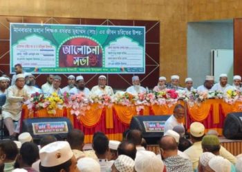 বাংলাদেশ জামায়াতে ইসলামীর আলোচনা সভা অনুষ্ঠিত