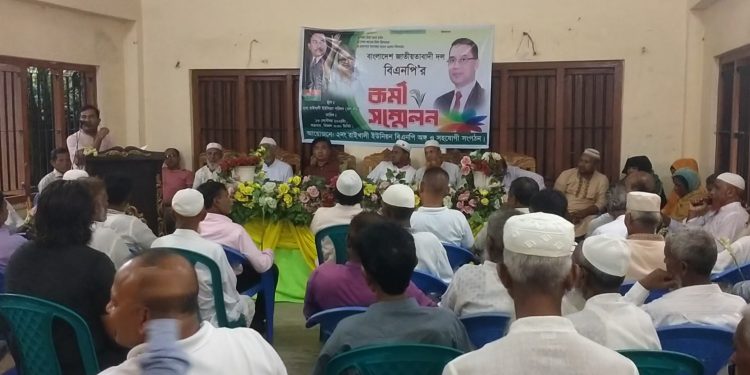 রাইখালী ইউনিয়নের বিএনপির কর্মী সম্মেলন অনুষ্ঠিত