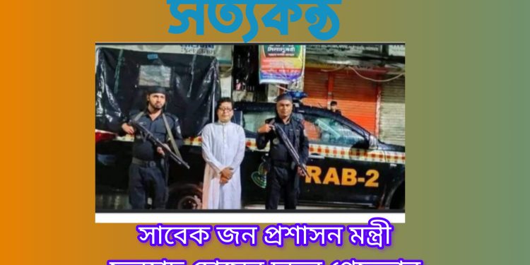সাবেক জন-প্রশাসন মন্ত্রী ও মেহেরপুর-১ আসনের সাবেক সংসদ সদস্য ফরহাদ হোসেনকে গ্রেপ্তার করেছে র‍্যাব