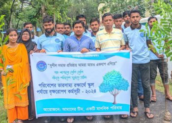 সেচ্ছাসেবী সংগঠন আমাদের টিমের বৃক্ষরোপণ কর্মসূচির শুভ উদ্বোধন