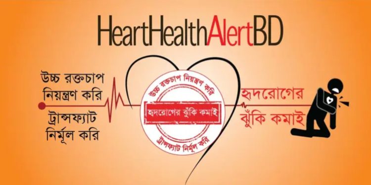 ” উচ্চ রক্তচাপ ও হৃদরোগ ঝুঁকি” শীর্ষক ওয়েবিনারে অংশগ্রহণের আমন্ত্রণ