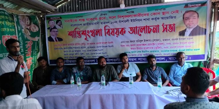 রামপালে ছাত্রদলের শান্তি-শৃঙ্খলা বিষয়ক মতবিনিময় সভা অনুষ্ঠিত