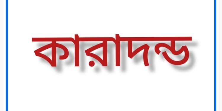 ভাঙ্গায় অস্ত্র মামলায় ছাত্রলীগের সাবেক সভাপতির ১৭ বছর কারাদন্ড