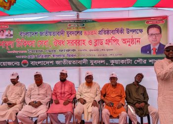 কুয়াকাটায় যুব দলের ৪৬তম প্রতিষ্ঠাবার্ষিকী উপলক্ষে ফ্রী মেডিকেল ক্যাম্প