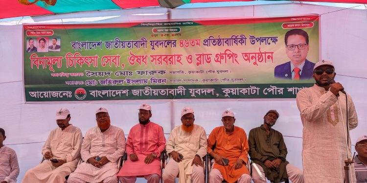 কুয়াকাটায় যুব দলের ৪৬তম প্রতিষ্ঠাবার্ষিকী উপলক্ষে ফ্রী মেডিকেল ক্যাম্প