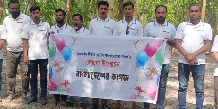 অনলাইন নিউজ পোর্টাল বাংলাদেশের কাগজ’র লোগো উম্মোচন