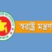 স্বরাষ্ট্র মন্ত্রণালয়ের দুই বিভাগ আবার এক হচ্ছে