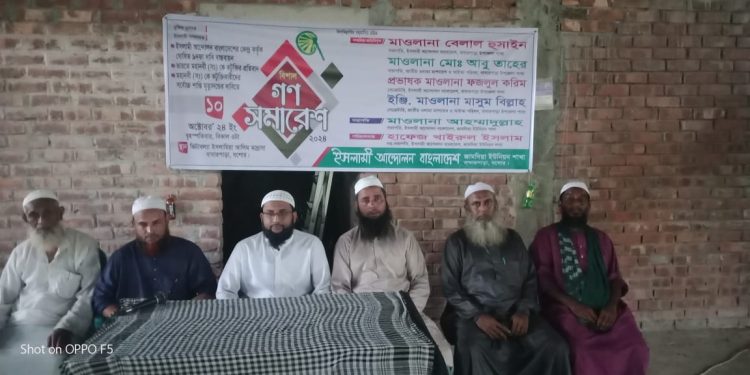 বাঘারপাড়ায় ইসলামি আন্দোলন বাংলাদেশের উদ্যোগে জামদিয়ায় গনসমাবেশ অনুস্ঠীত হয়েছে