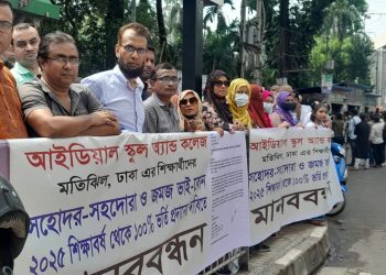 আইডিয়াল স্কুল এন্ড কলেজে সহোদর কোটায় ১০০% ভর্তি নিশ্চিত করার দাবিতে অভিভাবকদের মানববন্ধন