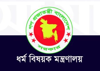 ২৩ অক্টোবের মধ্যেই শেষ করতে হবে হজযাত্রীদের প্রাথমিক নিবন্ধন