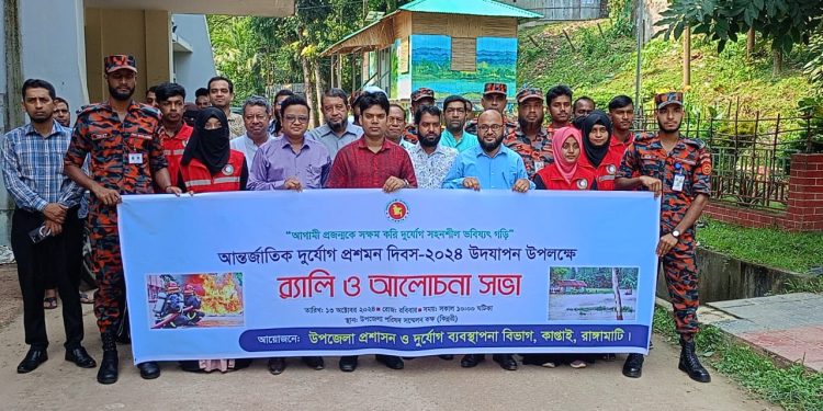 কাপ্তাইয়ে আন্তর্জাতিক দুর্যোগ প্রশমন দিবস পালিত