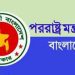 রোহিঙ্গাদের মিয়ানমারে ফেরত পাঠানোই একমাত্র সমাধান : পররাষ্ট্র উপদেষ্টা