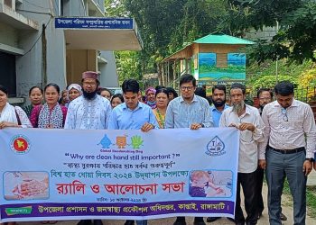 কাপ্তাইয়ে বিশ্ব হাত ধোয়া দিবস উপলক্ষে র‍্যালি ও আলোচনা সভা 