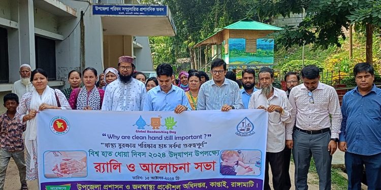 কাপ্তাইয়ে বিশ্ব হাত ধোয়া দিবস উপলক্ষে র্যালি ও আলোচনা সভা