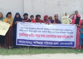 পটুয়াখালীতে পুনর্বাসনের দাবিতে জিয়া কলোনির ১৩৬ পরিবারের মানববন্ধন