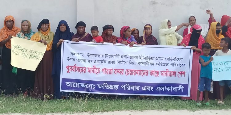 পটুয়াখালীতে পুনর্বাসনের দাবিতে জিয়া কলোনির ১৩৬ পরিবারের মানববন্ধন