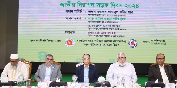 জাতীয় নিরাপদ সড়ক দিবস-২০২৪ পালিত