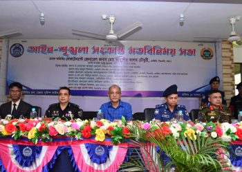 পুলিশ বাহিনীকে নিজেদের প্রমাণ করার এখনই উপযুক্ত সময়- স্বরাষ্ট্র উপদেষ্টা বাহিনীকে নিজেদের প্রমাণ করার এখনই উপযুক্ত সময়- স্বরাষ্ট্র উপদেষ্টা