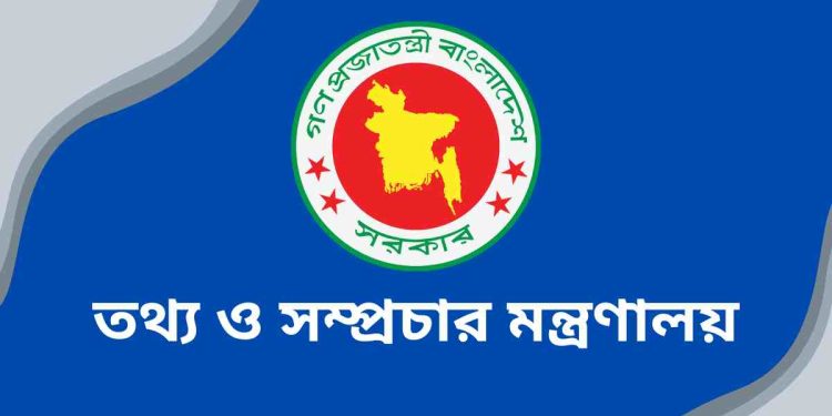 অন্তর্বর্তীকালীন সরকারের ১০০ দিন;বৈষম্যবিরোধী আন্দোলনের ঐতিহাসিক নিদর্শন সংগ্রহে তথ্য অধিদফতরের বিশেষ উদ্যোগ