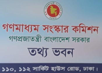 গণমাধ্যমের অংশীজনের সঙ্গে ধারাবাহিকভাবে মতবিনিময় সভা আয়োজনসহ কয়েকটি বিষয়ে সিদ্ধান্ত গ্রহণ