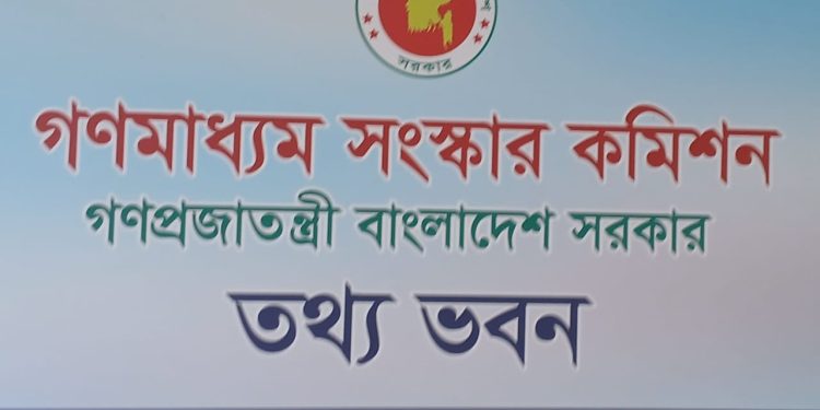গণমাধ্যমের অংশীজনের সঙ্গে ধারাবাহিকভাবে মতবিনিময় সভা আয়োজনসহ কয়েকটি বিষয়ে সিদ্ধান্ত গ্রহণ