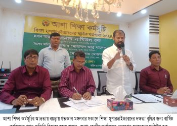 বগুড়ায় আশা শিক্ষা সুপারভাইজারদের বার্ষিক কর্মশালা অনুষ্ঠিত