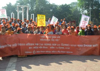 “নারী-কন্যার সুরক্ষা করি সহিংসতামুক্ত বিশ্ব গড়ি”