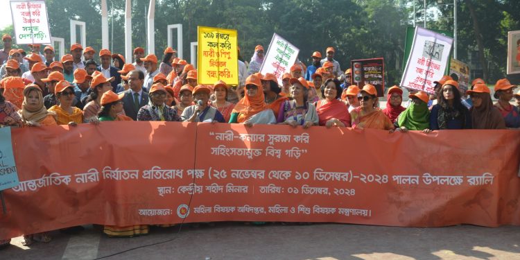 “নারী-কন্যার সুরক্ষা করি সহিংসতামুক্ত বিশ্ব গড়ি”