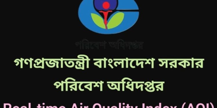 ঢাকার বায়ুমান ঝুঁকিপূর্ণ: জনসাধারণকে সতর্ক থাকার পরামর্শ