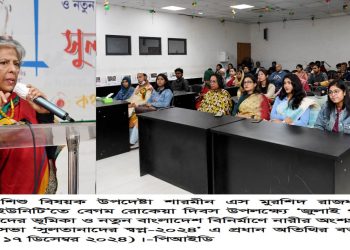 ৭১ এর মুক্তিযুদ্ধ ২৪ এর জুলাই বিপ্লবকে হারিয়ে যেতে দেবো না-উপদেষ্টা শারমীন এস মুরশিদ