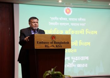 প্রবাসীর অধিকার, আমাদের অঙ্গীকার, বৈষম্যহীন বাংলাদেশ, আমাদের সবার