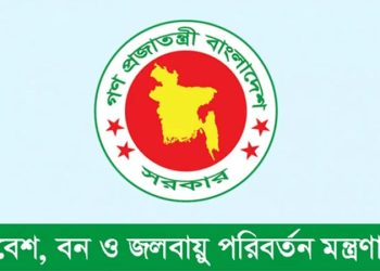 শাস্তিযোগ্য অপরাধ, তাই এ ধরনের কর্মকাণ্ড থেকে বিরত থাকুন-পরিবেশ, বন ও জলবায়ু পরিবর্তন মন্ত্রণালয়