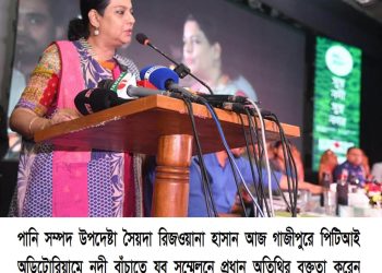 তরুণ প্রজন্মকে দূষণমুক্ত নদী দেখাতে হবে–পানি সম্পদ উপদেষ্টা সৈয়দা রিজওয়ানা হাসান