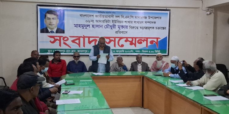 জামালপুরের মাদারগঞ্জে বিএনপি নেতাকে জড়িয়ে ষড়যন্ত্র ও চক্রান্তের প্রতিবাদে সংবাদ সম্মেলন
