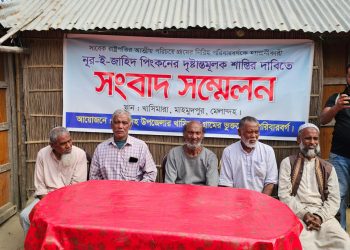 জামালপুরে সাবেক রাষ্ট্রপতির আত্মীয় পরিচয়ে হয়রানিকারীর শাস্তির দাবিতে সংবাদ সম্মেলন 