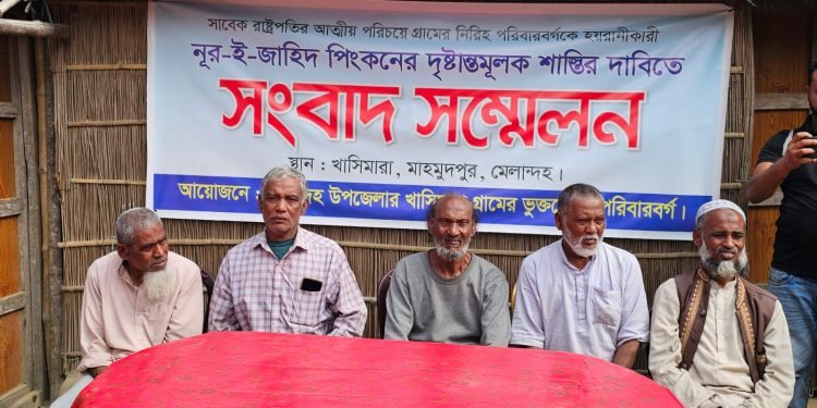 জামালপুরে সাবেক রাষ্ট্রপতির আত্মীয় পরিচয়ে হয়রানিকারীর শাস্তির দাবিতে সংবাদ সম্মেলন