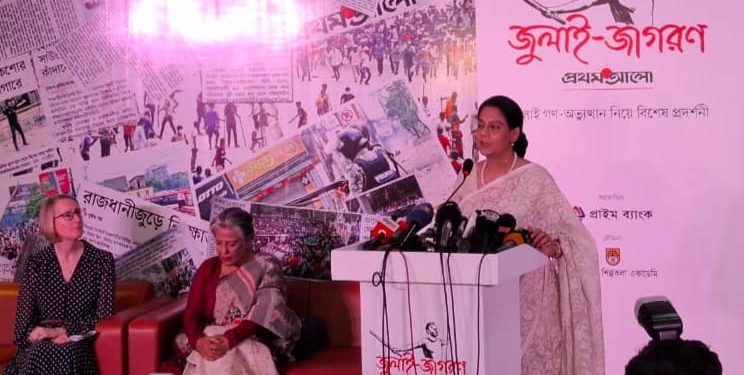 জুলাই গণ-অভ্যুত্থানে শিক্ষার্থী জনতার আত্মত্যাগে নতুন বাংলাদেশ গড়তে সকল সংকীর্ণতার ঊর্ধ্বে উঠতে হবে- পরিবেশ ও পানি সম্পদ উপদেষ্টা সৈয়দা রিজওয়ানা