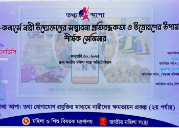 অর্থনৈতিক কর্মকান্ডে নারীর যে অংশগ্রহণ ও ক্ষমতায়ন দেশের সার্বিক অগ্রগতির অন্যতম পূর্বশর্ত-সিনিয়র সচিব মমতাজ আহমেদ এনডিসি