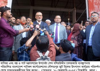 বন্ধ থাকা পাটকল ব্যক্তিখাতে লিজের মাধ্যমে চালু করার উদ্যোগ নেওয়া হয়েছে-বাণিজ্য এবং বস্ত্র ও পাট উপদেষ্টা