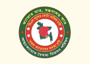 আন্তঃক্যাডার বৈষম্য নিরসন পরিষদের অর্ধদিবস কর্মবিরতি স্থগিত