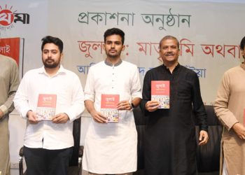 জুলাই: মাতৃভূমি অথবা মৃত্যু গ্রন্থের প্রকাশনা অনুষ্ঠানে উপদেষ্টা আসিফ মাহমুদ