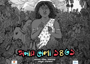 নেত্রকোনার আঙ্গারোয়া গ্রামে অনুষ্ঠিত দিনরাত ব্যাপি চৈত্র সংক্রান্তি উৎসবে আমন্ত্রণ